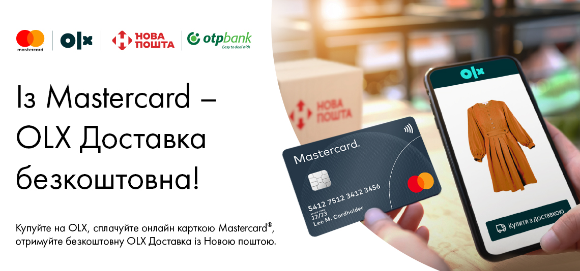 За оплату Mastercard® отримуйте OLX Доставка безкоштовно!