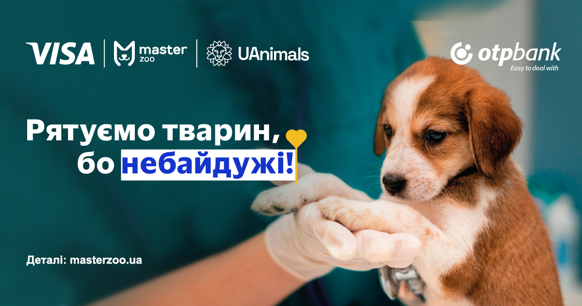 Робимо все для порятунку тварин, бо небайдужі!