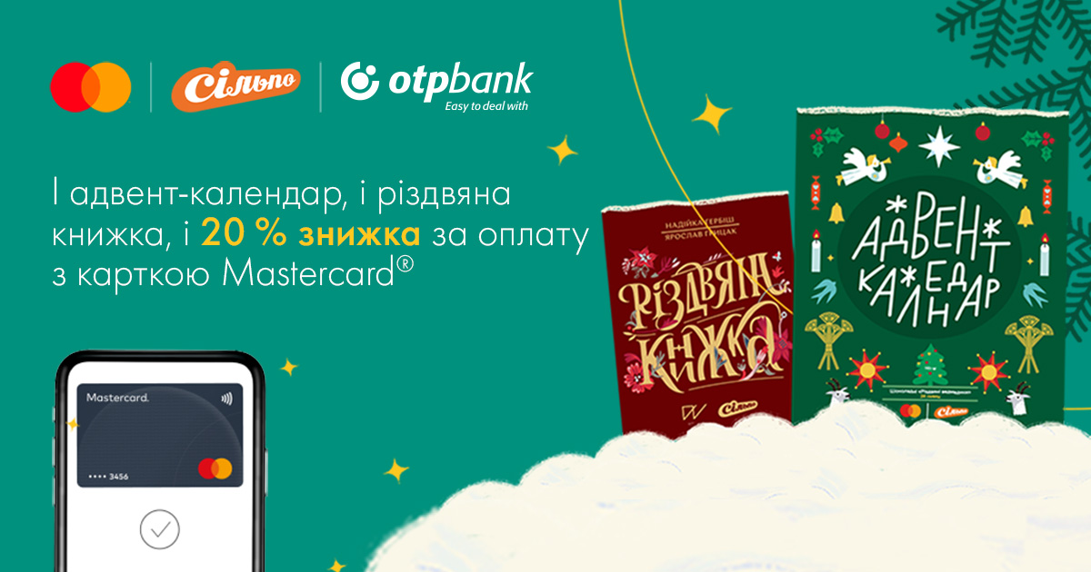 Mastercard разом з OTP Bank та «Сільпо» продовжують створювати різдвяний настрій!