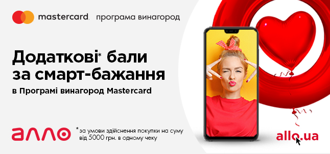 Додаткові бали за смарт-бажання в Програмі винагород Mastercard