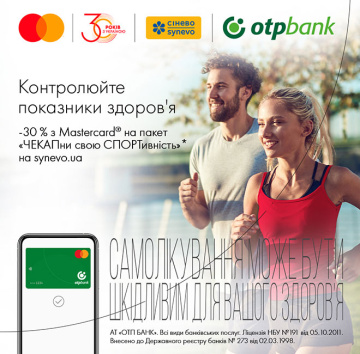 ЧЕКАПни свою СПОРТивність у Synevo зі знижкою -30% з карткою Mastercard від ОТП БАНК
