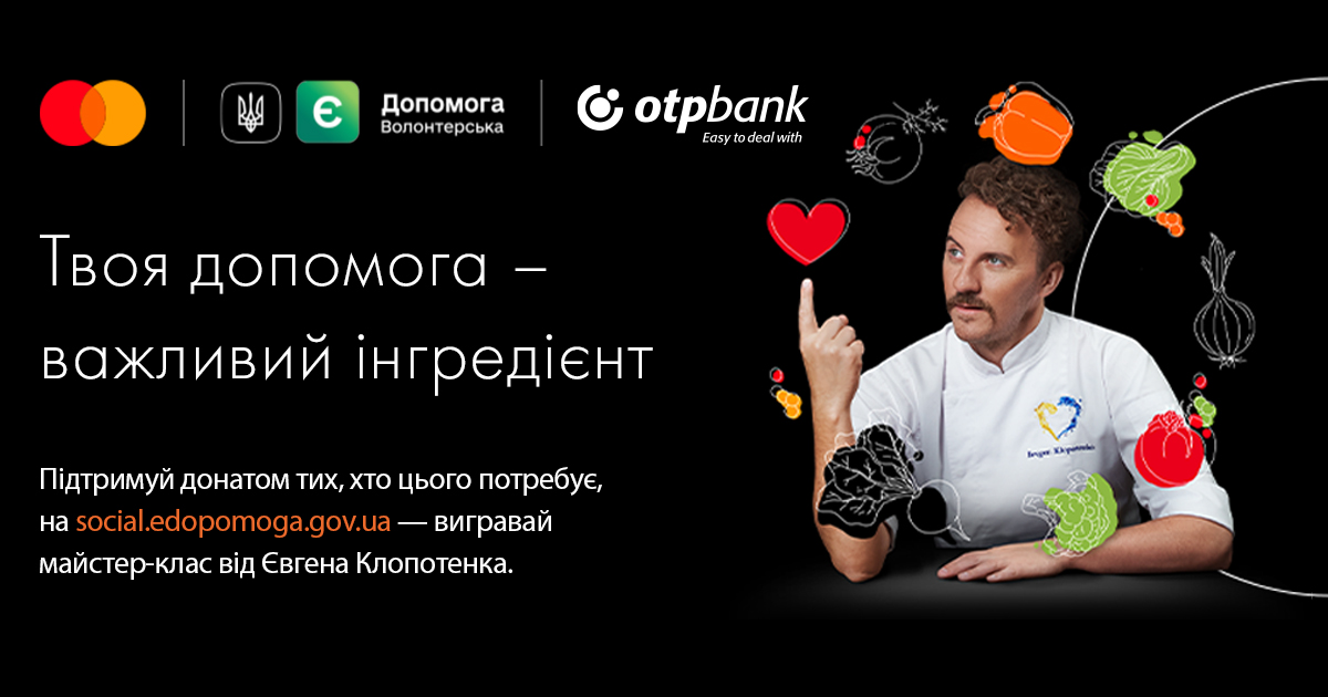 Допомагай разом з OTP Bank та Mastercard!