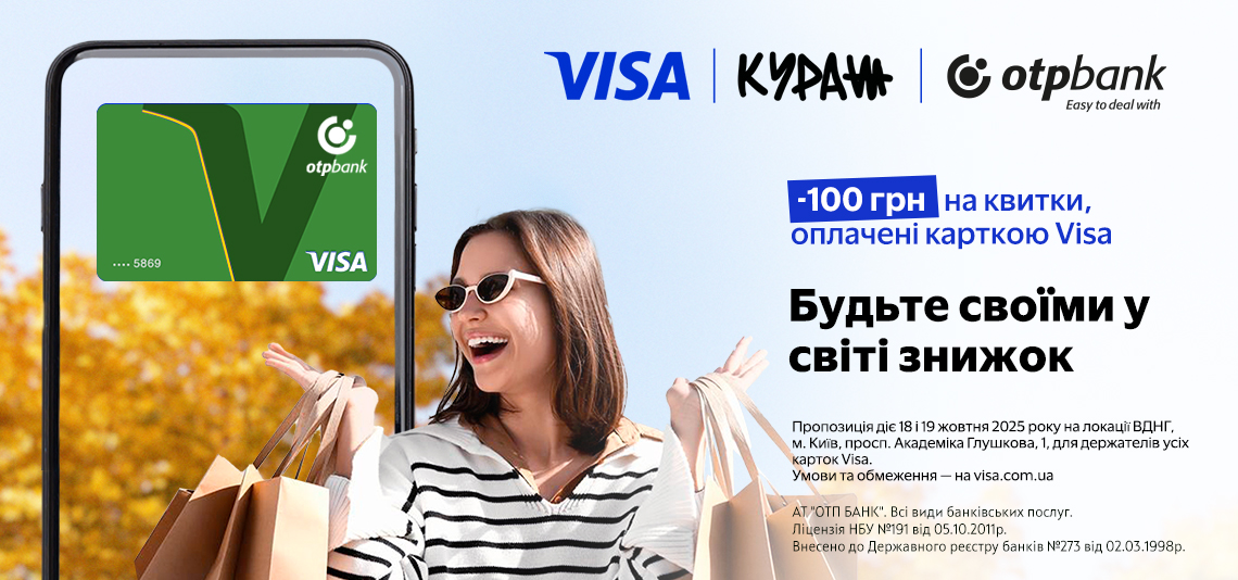 Користуйтеся знижками при оплаті карткою Visa від ОТП БАНК на «Кураж Гараж Сейл»
