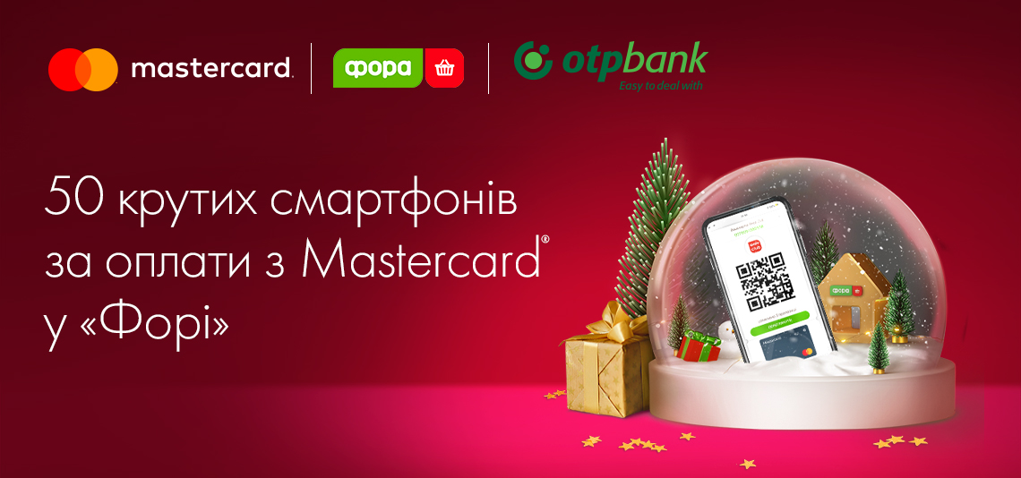 Клієнти ОТП Банку можуть виграти смартфони від Mastercard і «Фори»