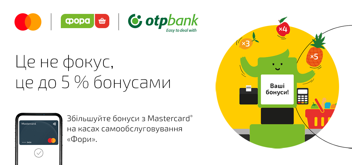 Фора та Mastercard в рази збільшують ваші бонуси за покупки