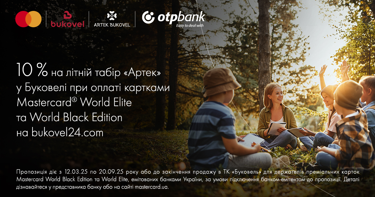 Знижка -10% на табір «Артек» у Буковелі при оплаті преміальною карткою Mastercard від OTP Bank
