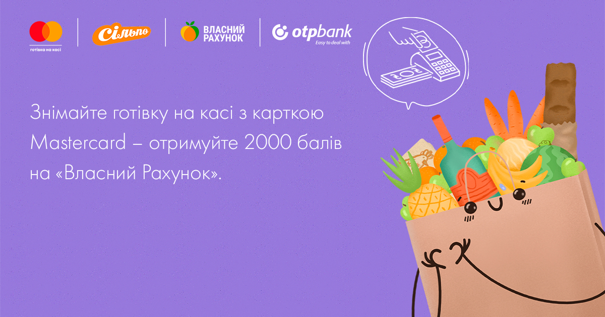 Знімайте готівку на касі з карткою Mastercard – отримуйте 2000 балів на «Власний рахунок»