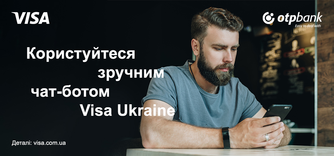 Чат-бот Visa.Ukraine