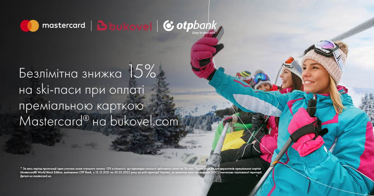 Спеціальна ціна на ski-паси від Mastercard®!