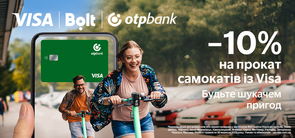 -10% на самокати Bolt із карткою Visa від OTP Bank