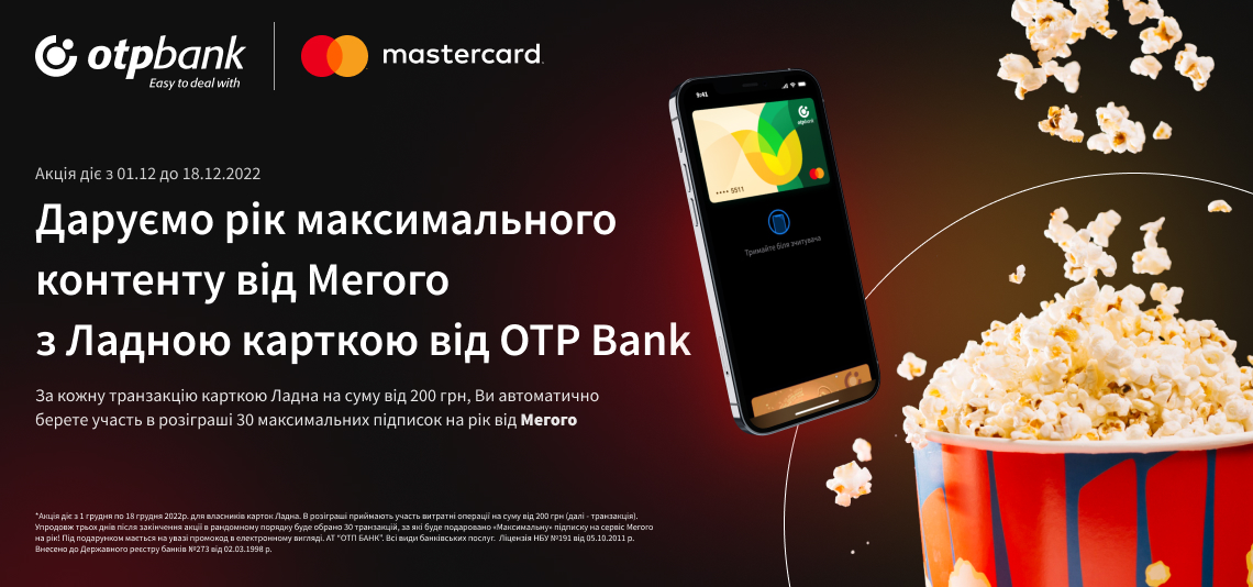OTP Bank та Masterсard дарують сертифікати на річну підписку від Мегого