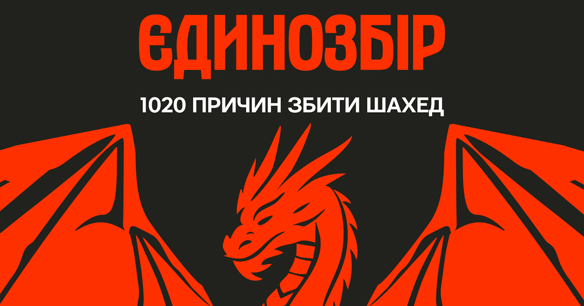 ОТП БАНК приєднався до «Єдинозбору» для захисту українського неба