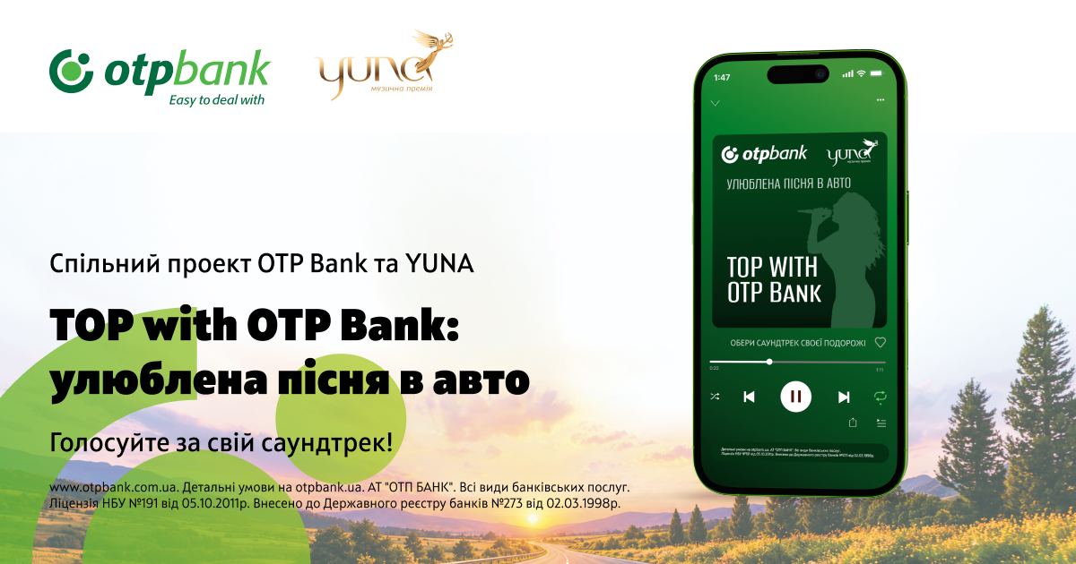 ОТП БАНК та YUNA об’єднують українців навколо музики – проєкт «TOP with OTP Bank: улюблена пісня в авто» набирає обертів