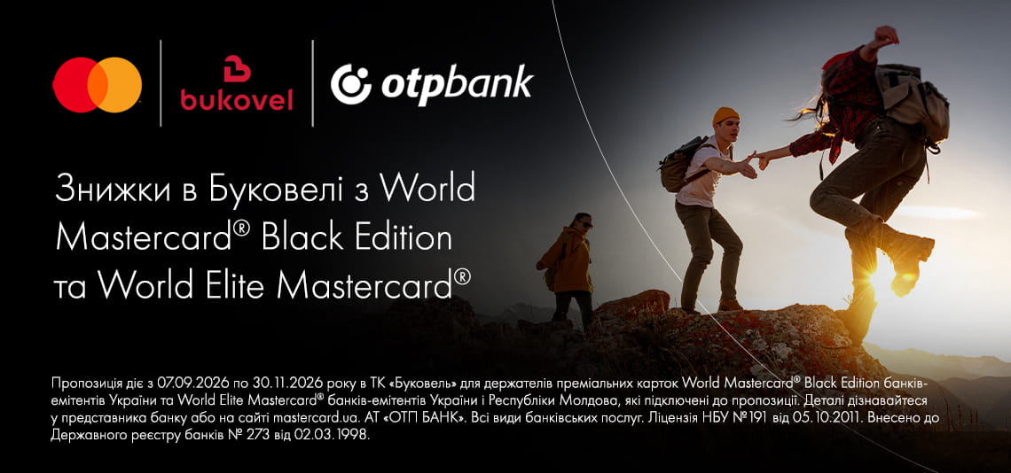 Знижки у Буковелі для власників карток World Mastercard® Black Edition та World Elite Mastercard® від OTP Bank