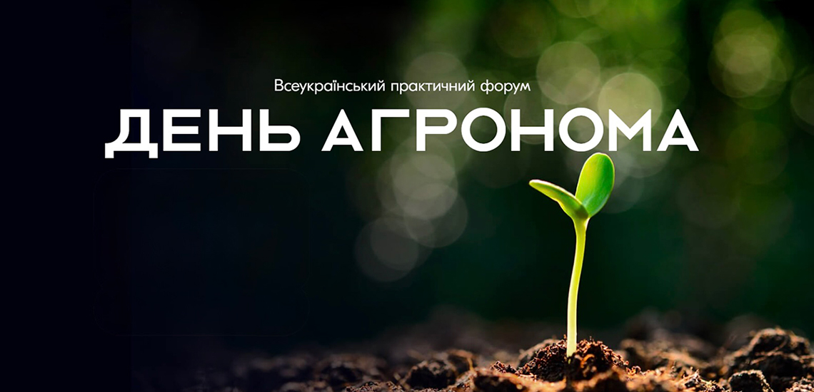 ОТП БАНК став партнером Всеукраїнського форуму «День Агронома»