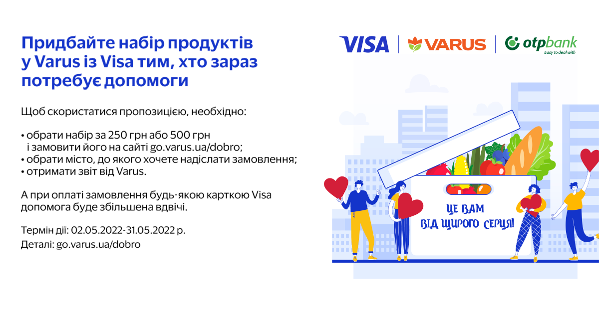 Придбайте набір продуктів у Varus із Visa тим, хто зараз потребує допомоги