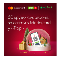 Клієнти ОТП Банку можуть виграти смартфони від Mastercard і «Фори»