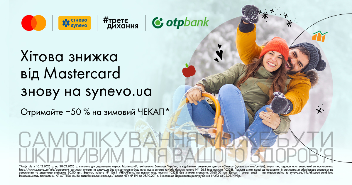 Знижка 50% на повний чекап у Сінево із карткою Mastercard від OTP Bank!