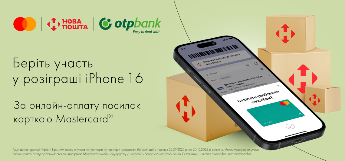 Беріть участь в розіграші iPhone 16 за онлайн-оплату посилок карткою Mastercard від OTP Bank