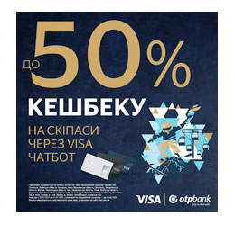 Клієнти ОТП Банку – держателі преміальних карток Visa можуть отримати до 50% кешбеку на скіпаси 