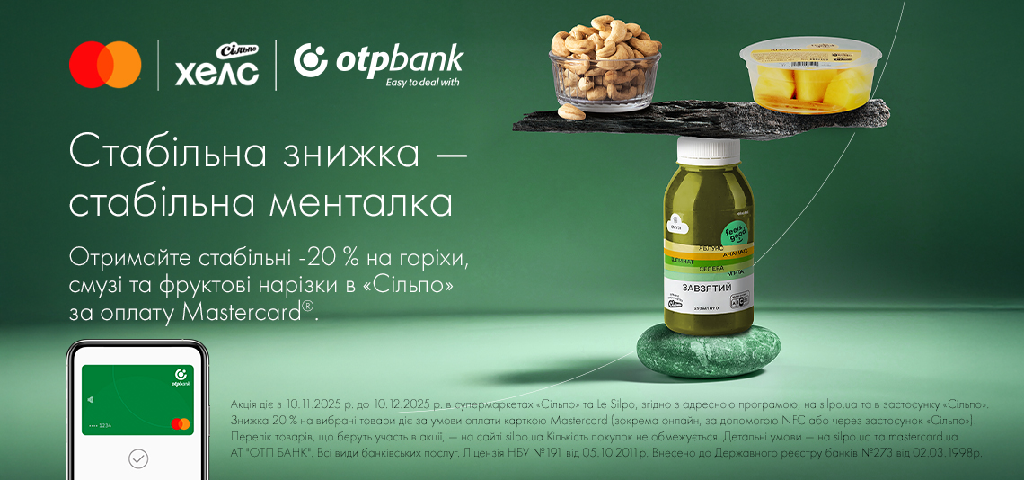 Дбайте про ментальне здоров’я вигідно: - 20% на суперфуди з Mastercard від OTP Bank