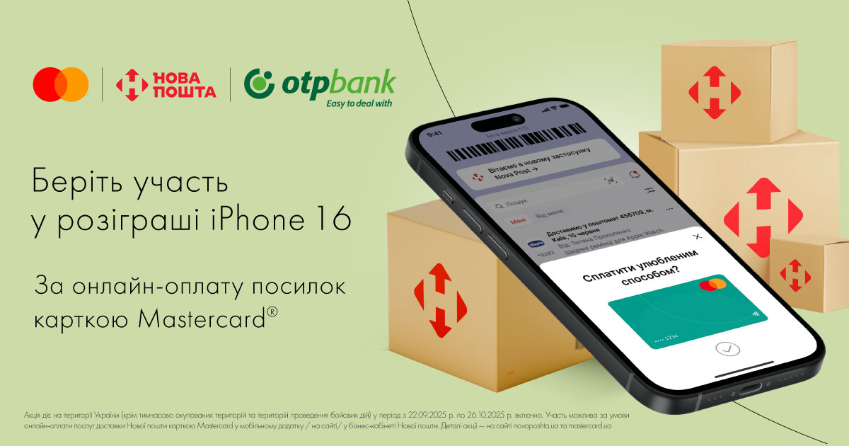 Беріть участь в розіграші iPhone 16 за онлайн-оплату посилок карткою Mastercard від OTP Bank
