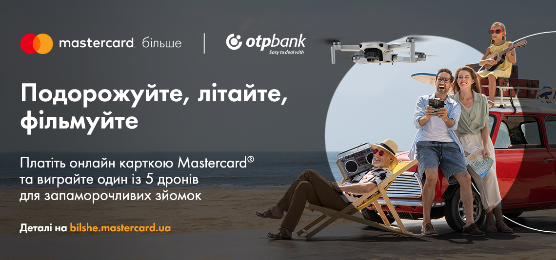 Виграйте один із 5 дронів для незабутніх зйомок від Mastercard і ОТП Банку 