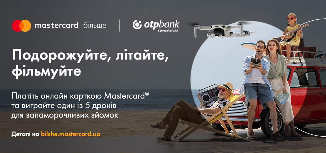 Виграйте один із 5 дронів для незабутніх зйомок від Mastercard і ОТП Банку