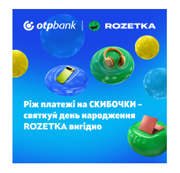 День народження Rozetka - святкуємо вигідно зі «Скибочкою»