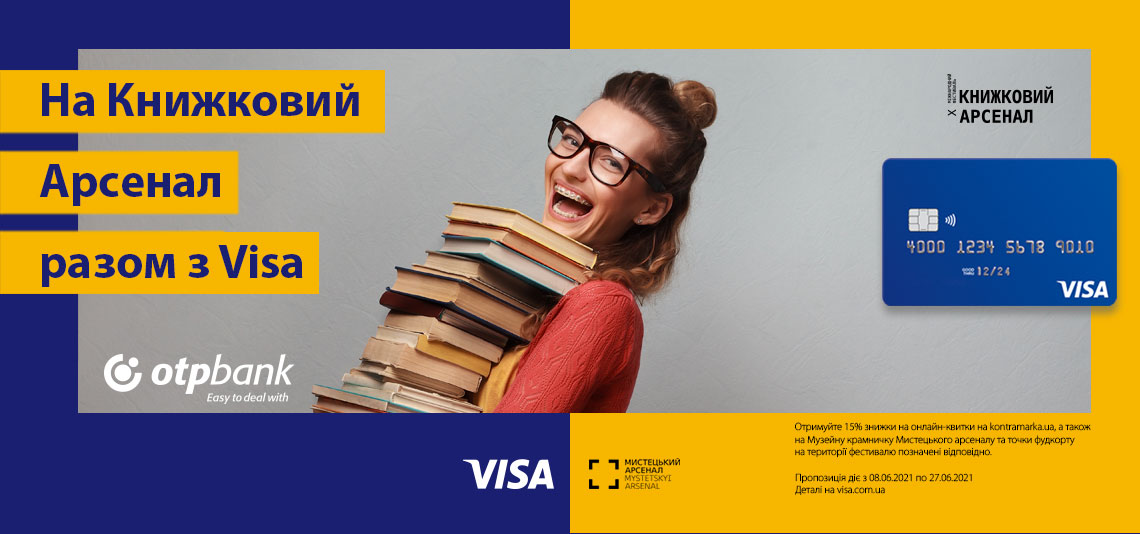 Акція «На Книжковий Арсенал разом з Visa»