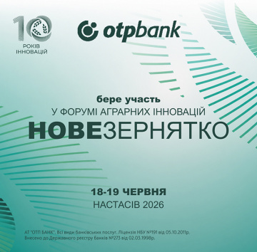 ОТП БАНК долучається до форуму аграрних інновацій «Нове Зернятко 2026»