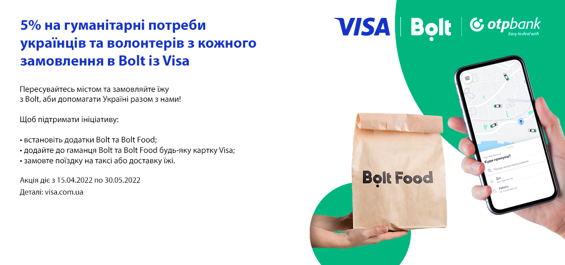 5% на гуманітарні потреби українців та волонтерів з кожного замовлення в Bolt із Visa