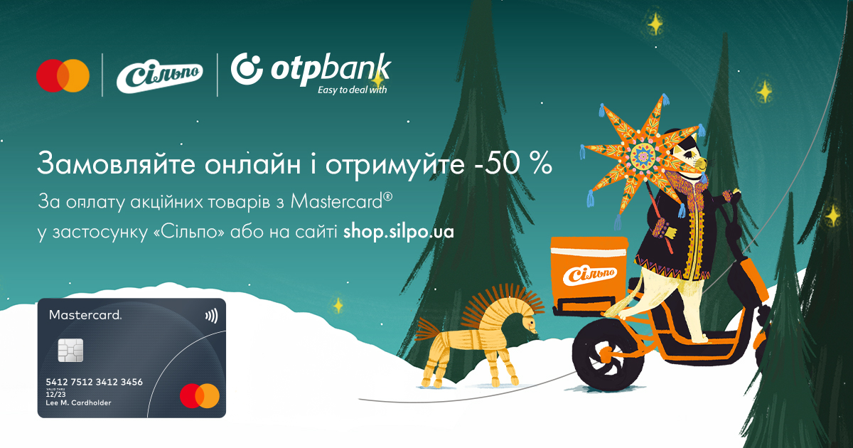 Святкова пропозиція від Mastercard, OTP Bank та «Сільпо»