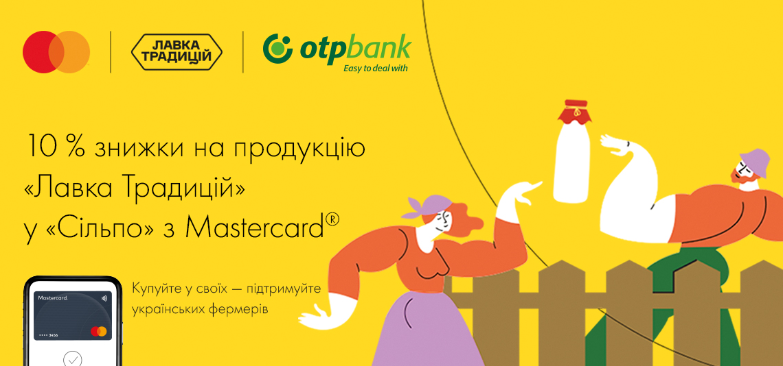 Спеціальна пропозиція від Mastercard та «Сільпо»