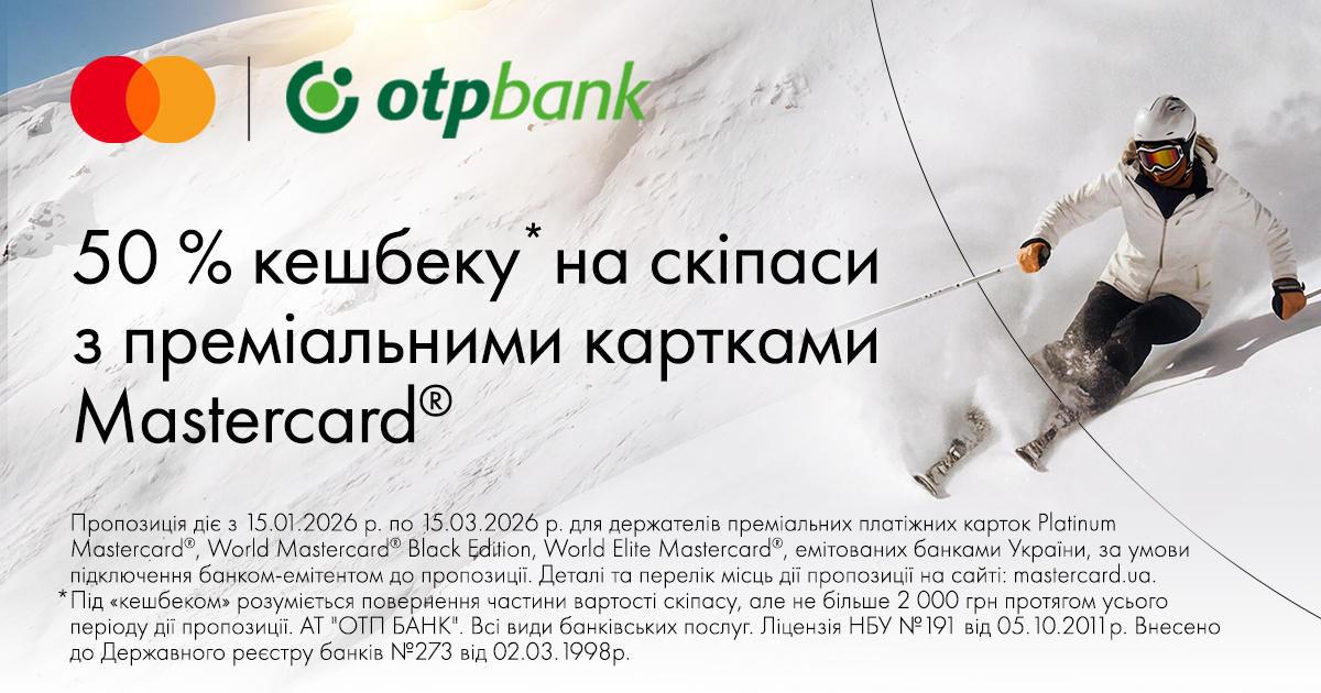 Отримуйте 50% кешбеку за покупку скіпасів з преміальними картками Mastercard® від OTP Bank