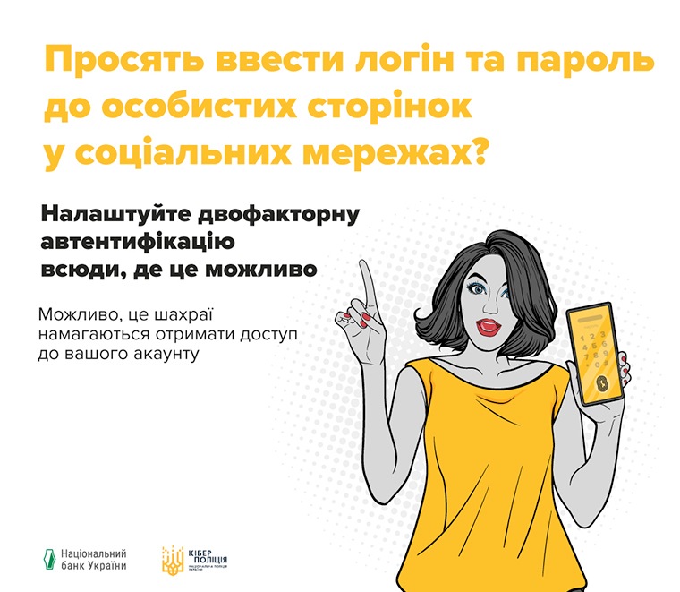 Налаштуйте двофакторну автентифікацію скрізь, де це можливо