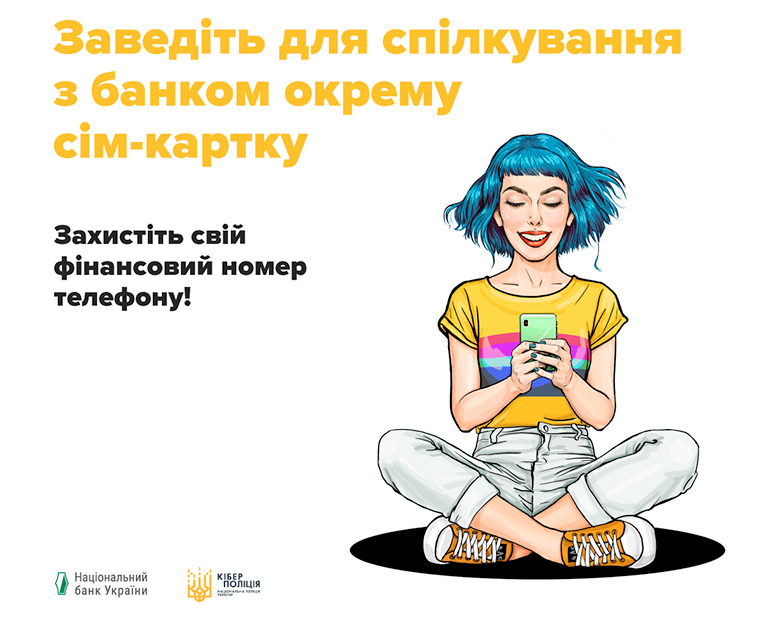 Заведіть окремий фінансовий номер