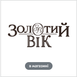 Золотий Вік