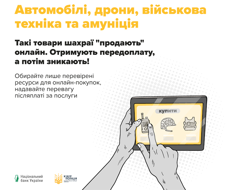 Шахраї намагаються ошукати всіх, навіть волонтерів та військових, які захищають право України на свободу на полі бою