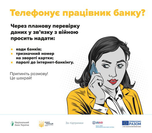 Телефонує працівник банку і намагається отримати конфіденційну інформацію? Це шахрай!
