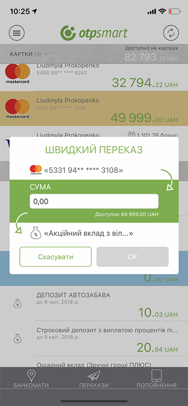 Кредит 50000 грн онлайн: ОТР Smart швидкий переказ коштів