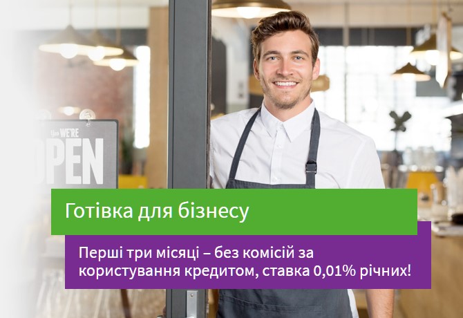 Кредит готівкою для ФОП